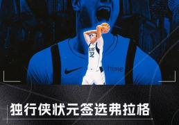 NBA选秀(xiù)大会：夏(xià)洛特(tè)黃(huáng)蜂和菲(fēi)尼(ní)克斯(sī)太陽(yáng)達(dá)成交易