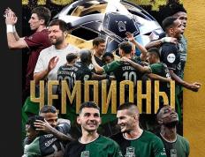 破荒年(nián)丨(gǔn)克拉斯(sī)诺達(dá)尔首夺俄超冠軍(jūn)