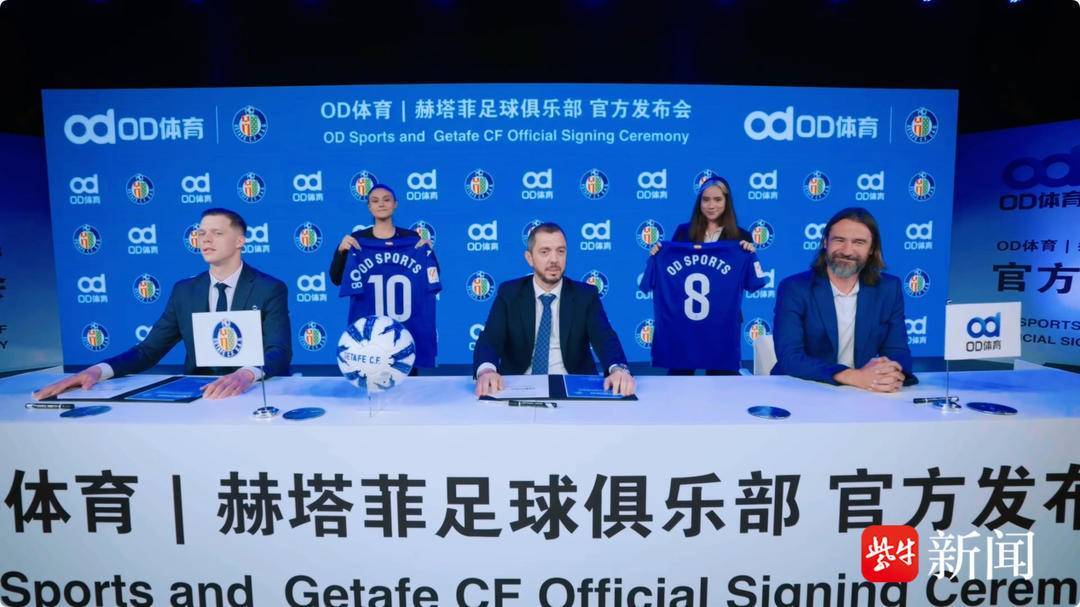 袖标之約(yuē)，OD体育携手赫塔菲俱乐部奔赴未來(lái)