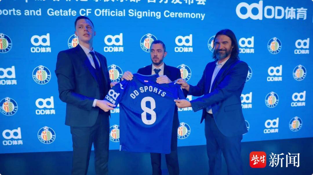 袖标之約(yuē)，OD体育携手赫塔菲俱乐部奔赴未來(lái)
