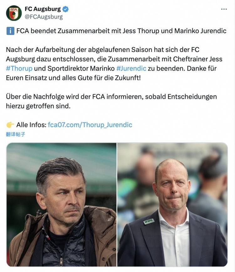 官方：奥格斯堡解雇主(zhǔ)帥(shuài)索魯(lǔ)普、体育总監(jiān)尤伦迪(dí)奇