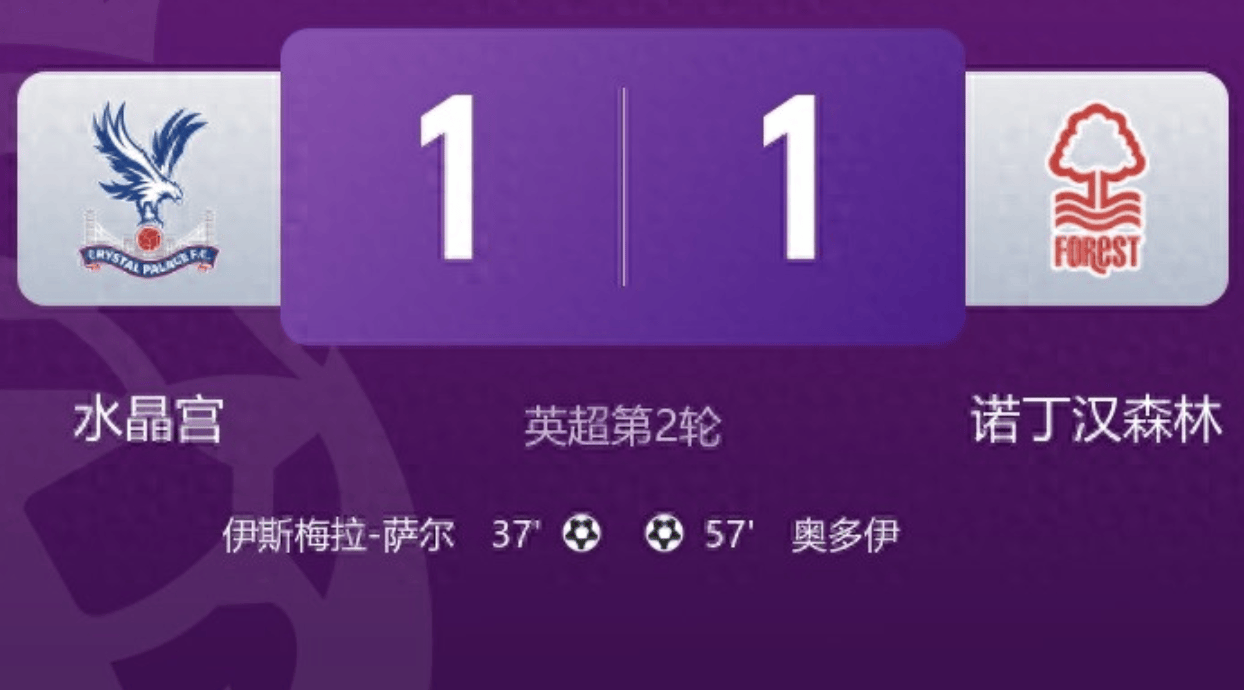 水晶宮(gōng)1-1诺丁(dīng)汉，伯恩利2-0桑德兰，連(lián)续两次对了