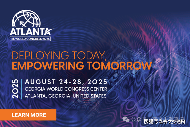 独家报道:美国亚特兰大智能交通世界大会现场直击!