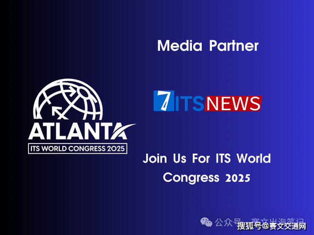 独家报道:美国亚特兰大智能交通世界大会现场直击!
