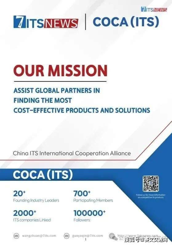 独家报道:美国亚特兰大智能交通世界大会现场直击!