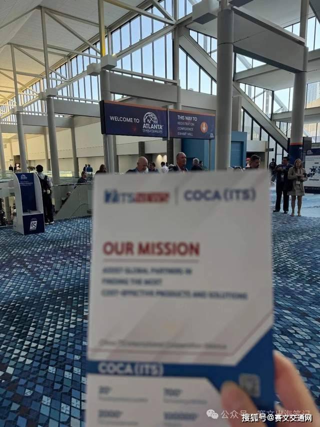 独家报道:美国亚特兰大智能交通世界大会现场直击!