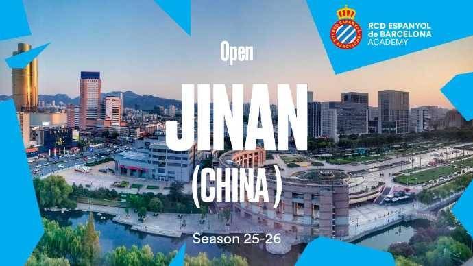 西班牙(yá)人官方：俱乐部在中国济南开設(shè)足球学院