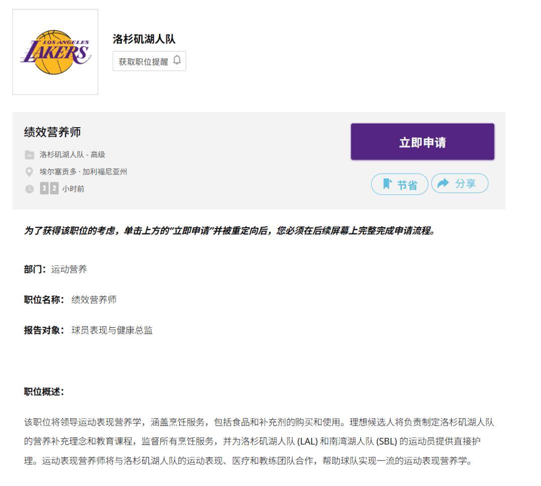 洛杉矶湖人的运动营养師(shī)，有哪些(xiē)要求？