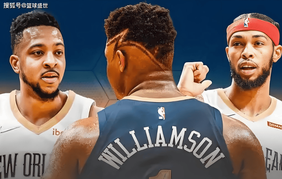 第N次(cì)重建！新奥尔良双核！新鹈鶘(hú)能(néng)信吗？